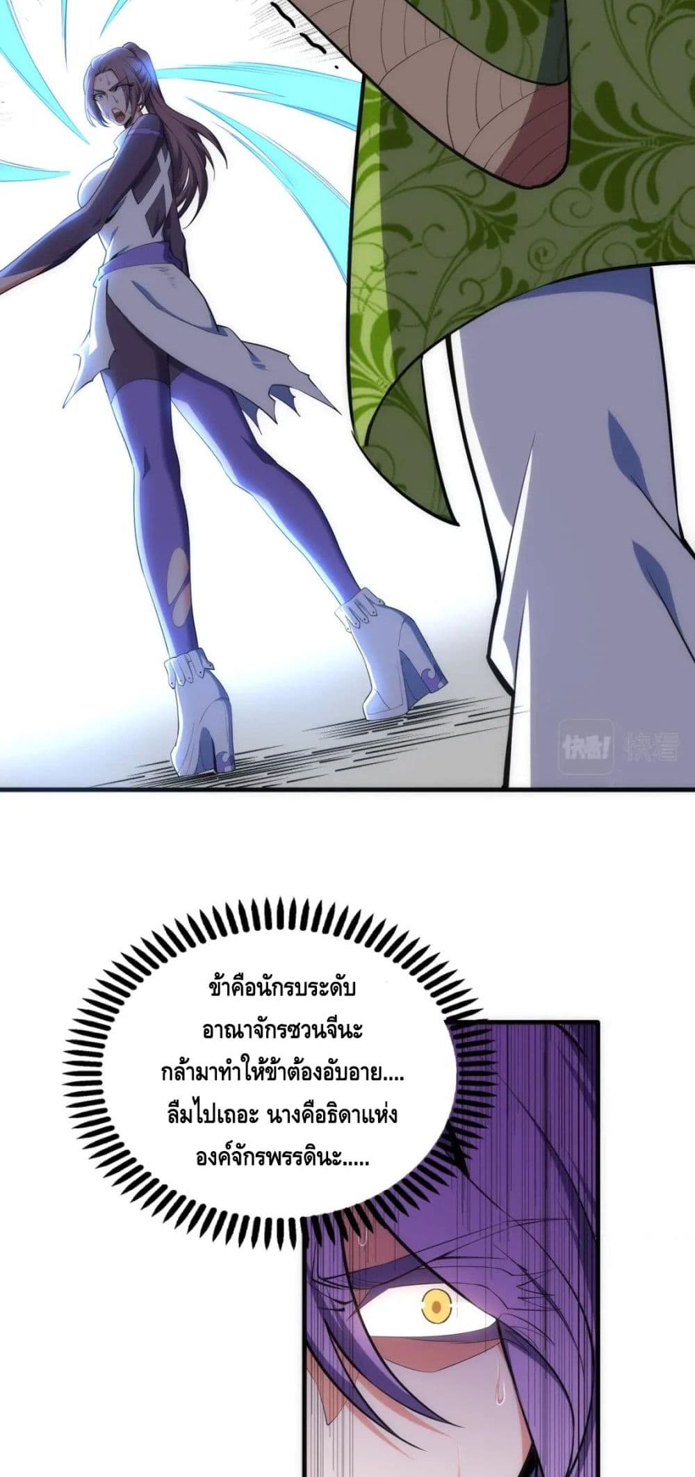 Eternal God Emperor page 3