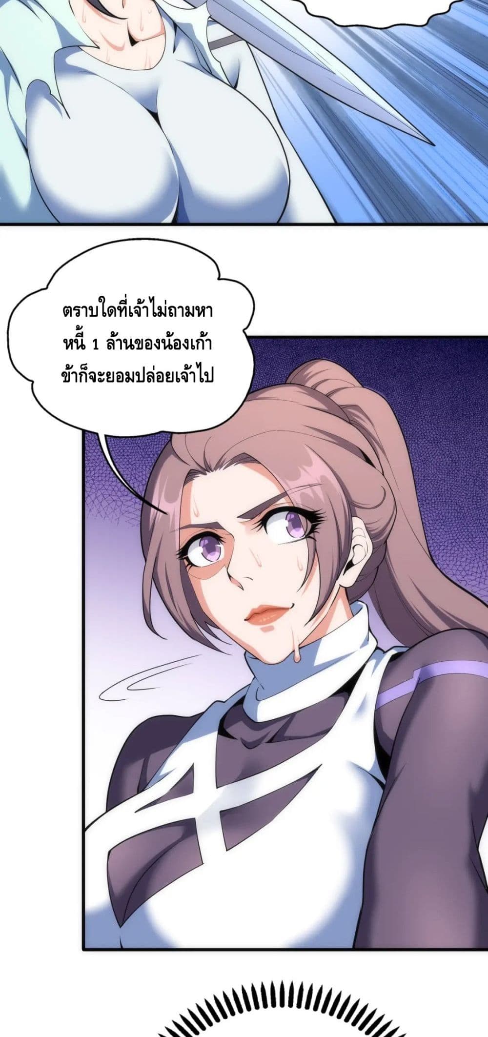Eternal God Emperor page 7