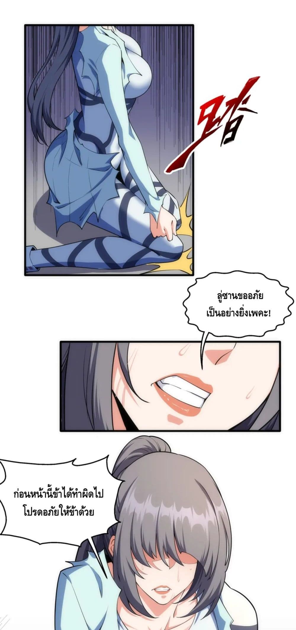 Eternal God Emperor page 9