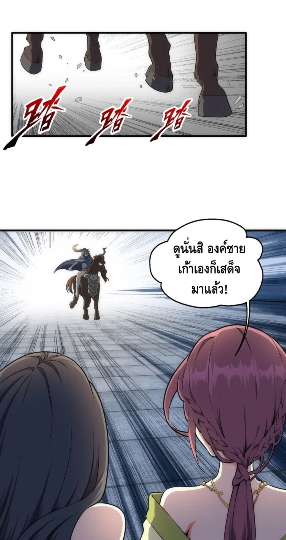 Eternal God Emperor page 2