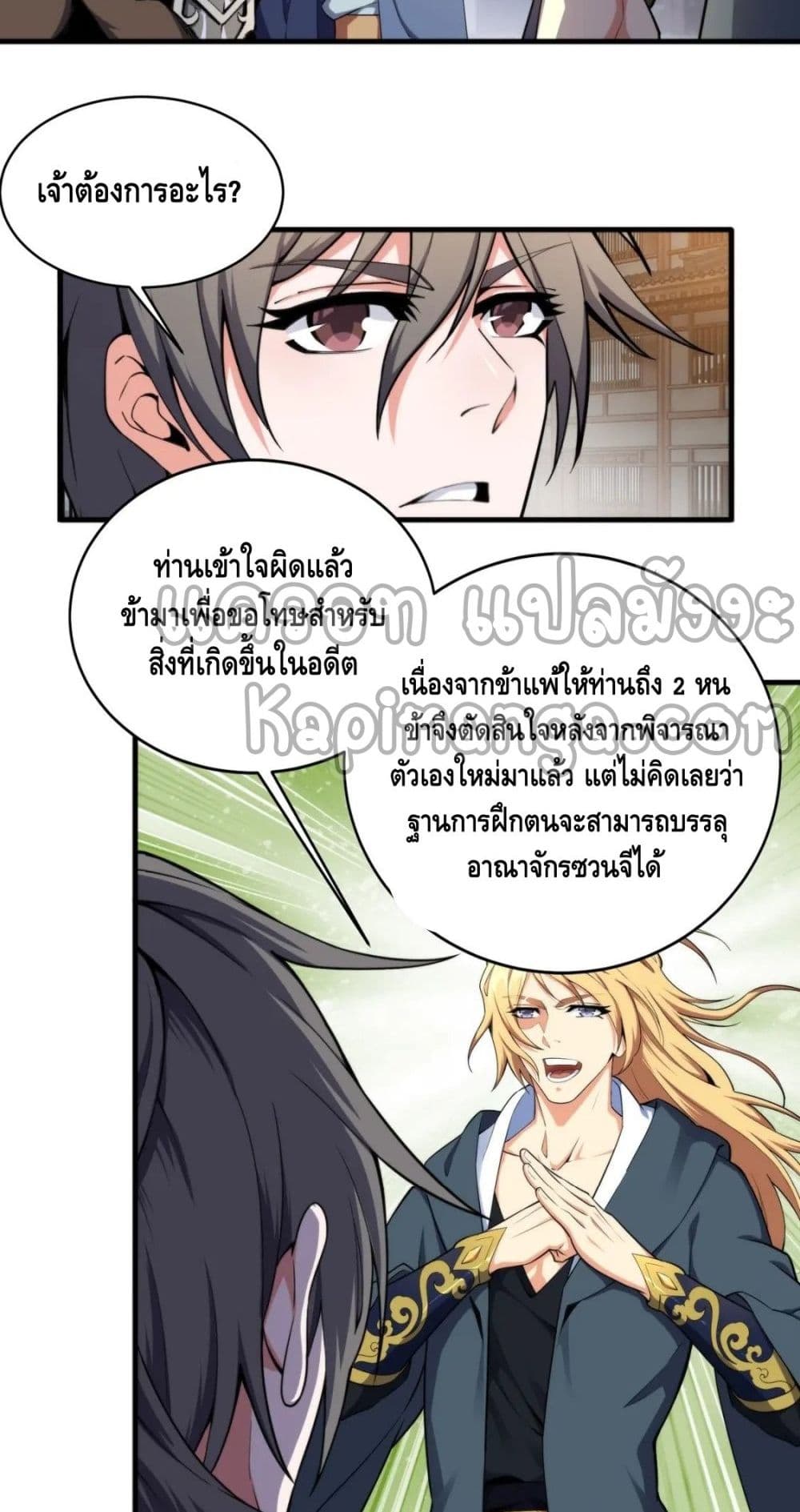 Eternal God Emperor page 5