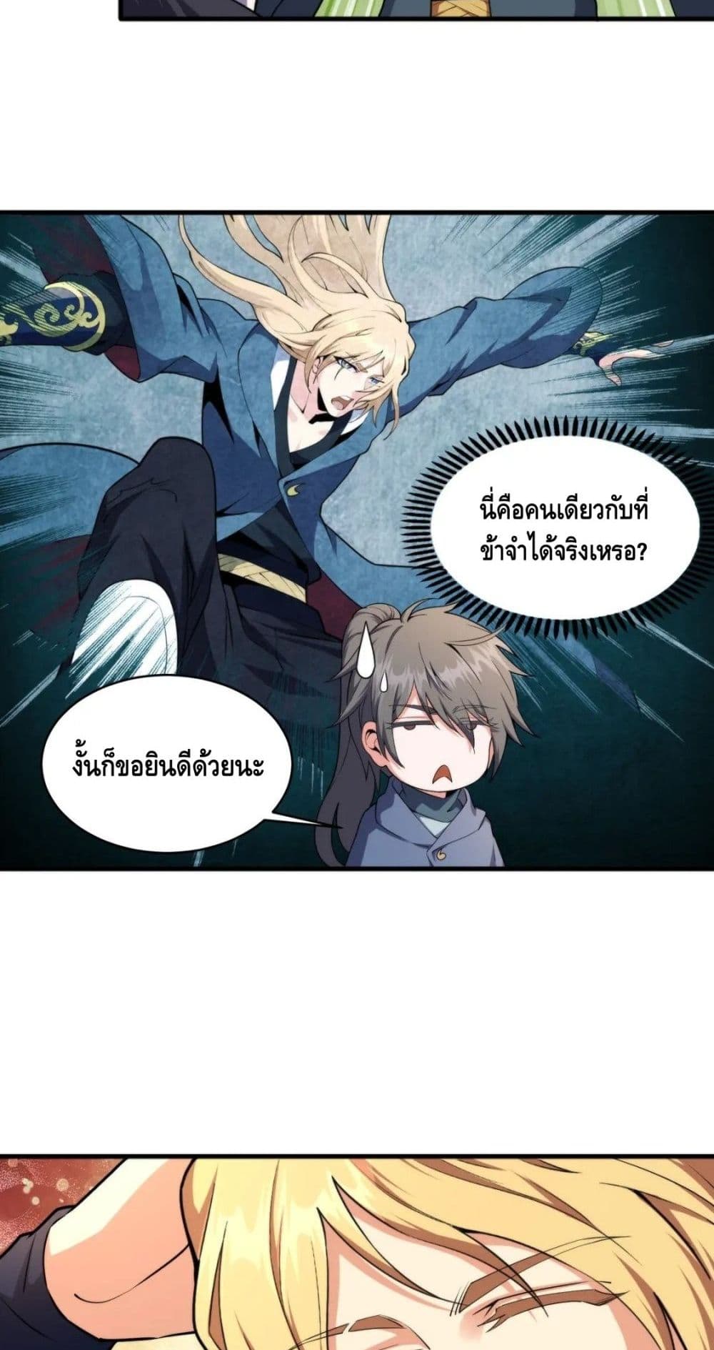 Eternal God Emperor page 6