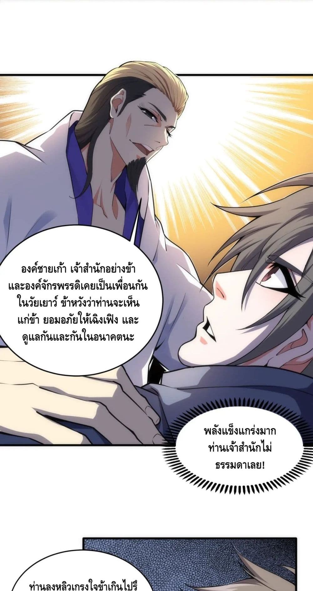 Eternal God Emperor page 8