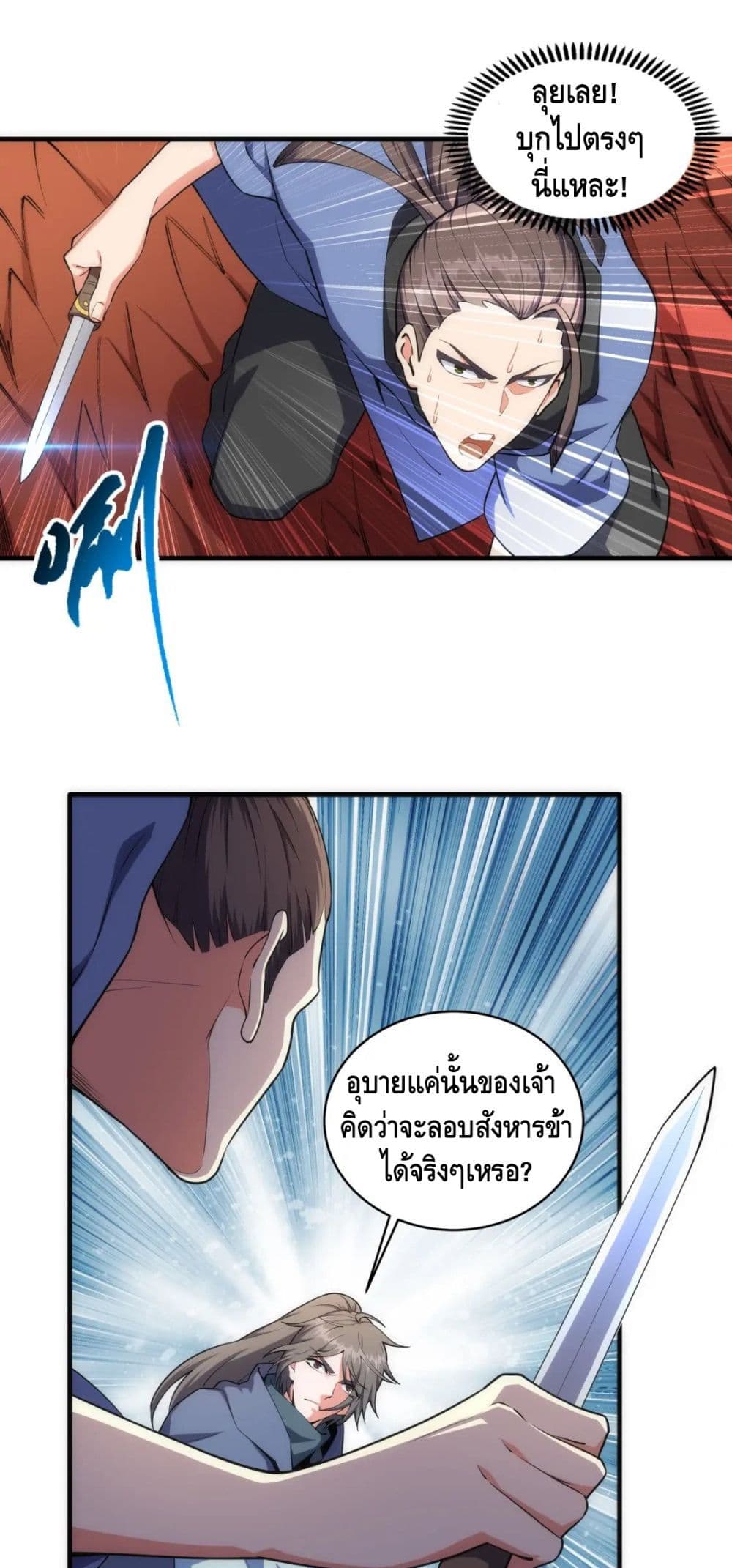 Eternal God Emperor page 2