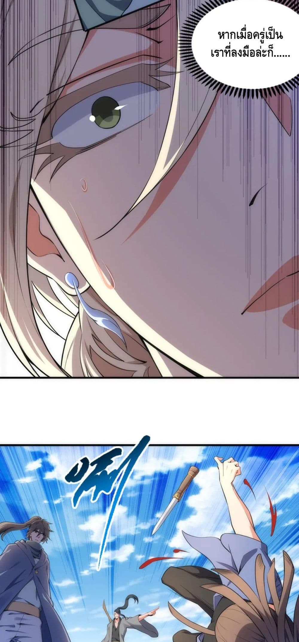 Eternal God Emperor page 6