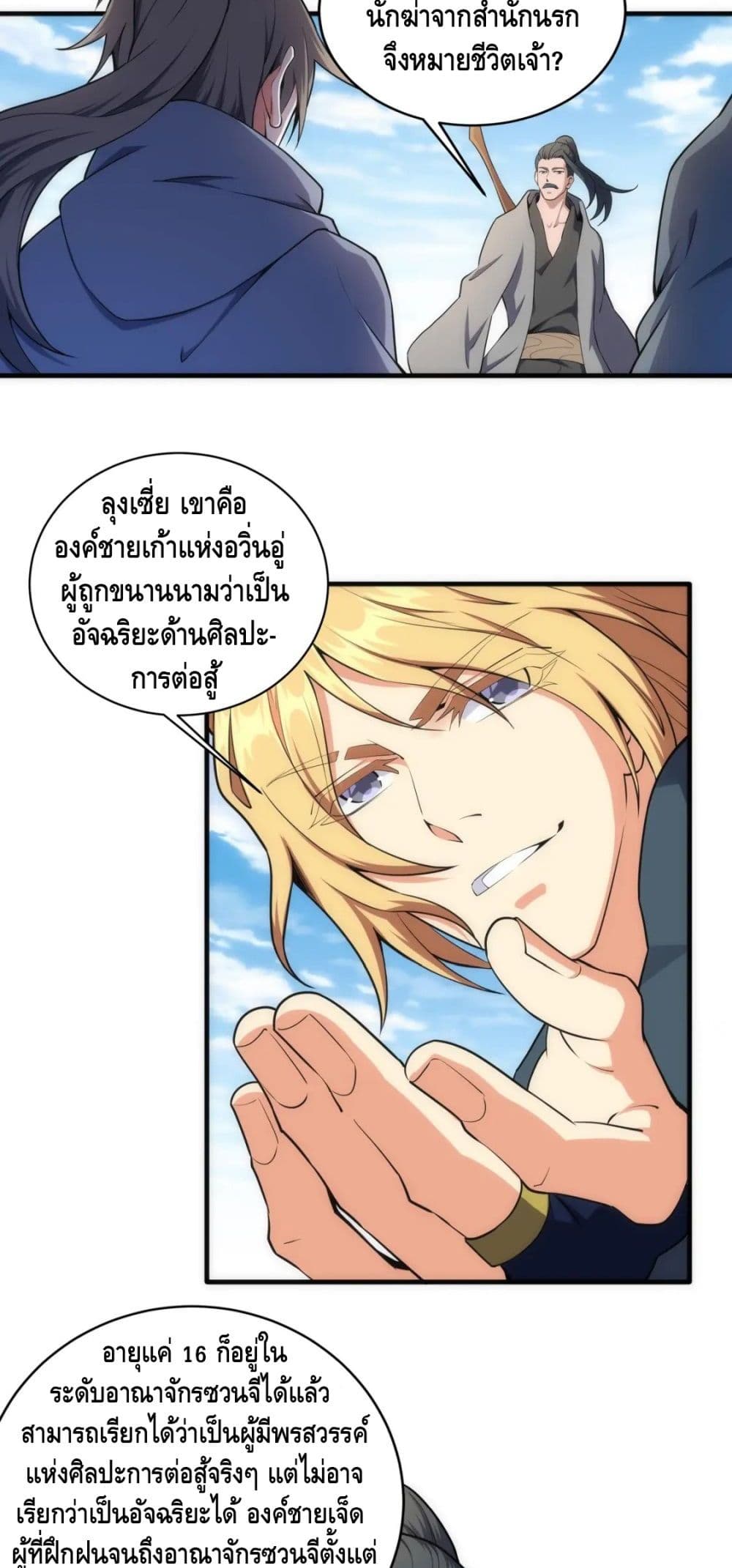 Eternal God Emperor page 9