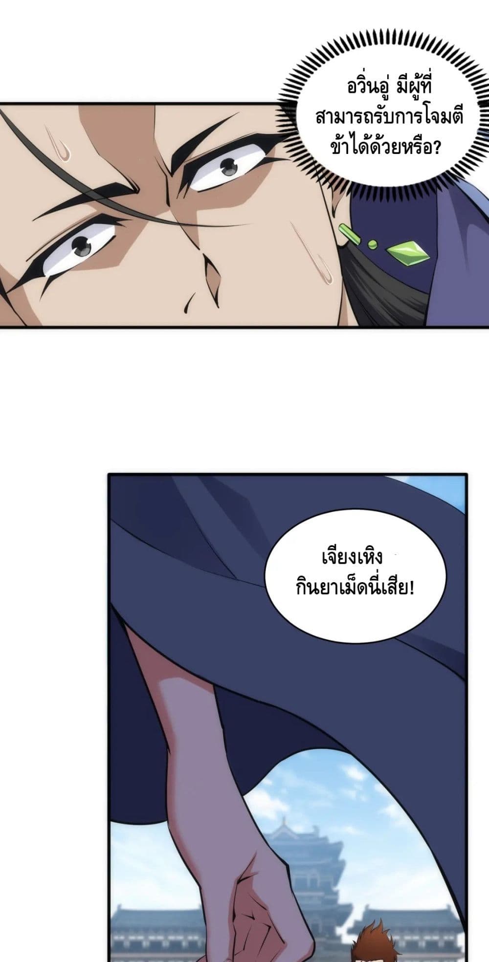 Eternal God Emperor page 7
