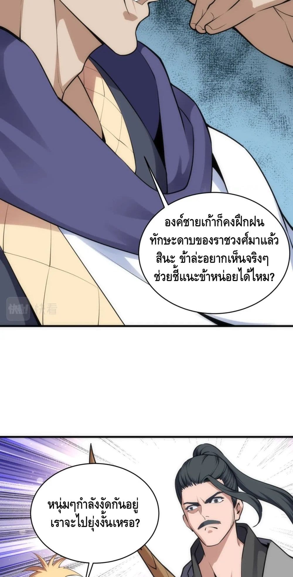 Eternal God Emperor page 10