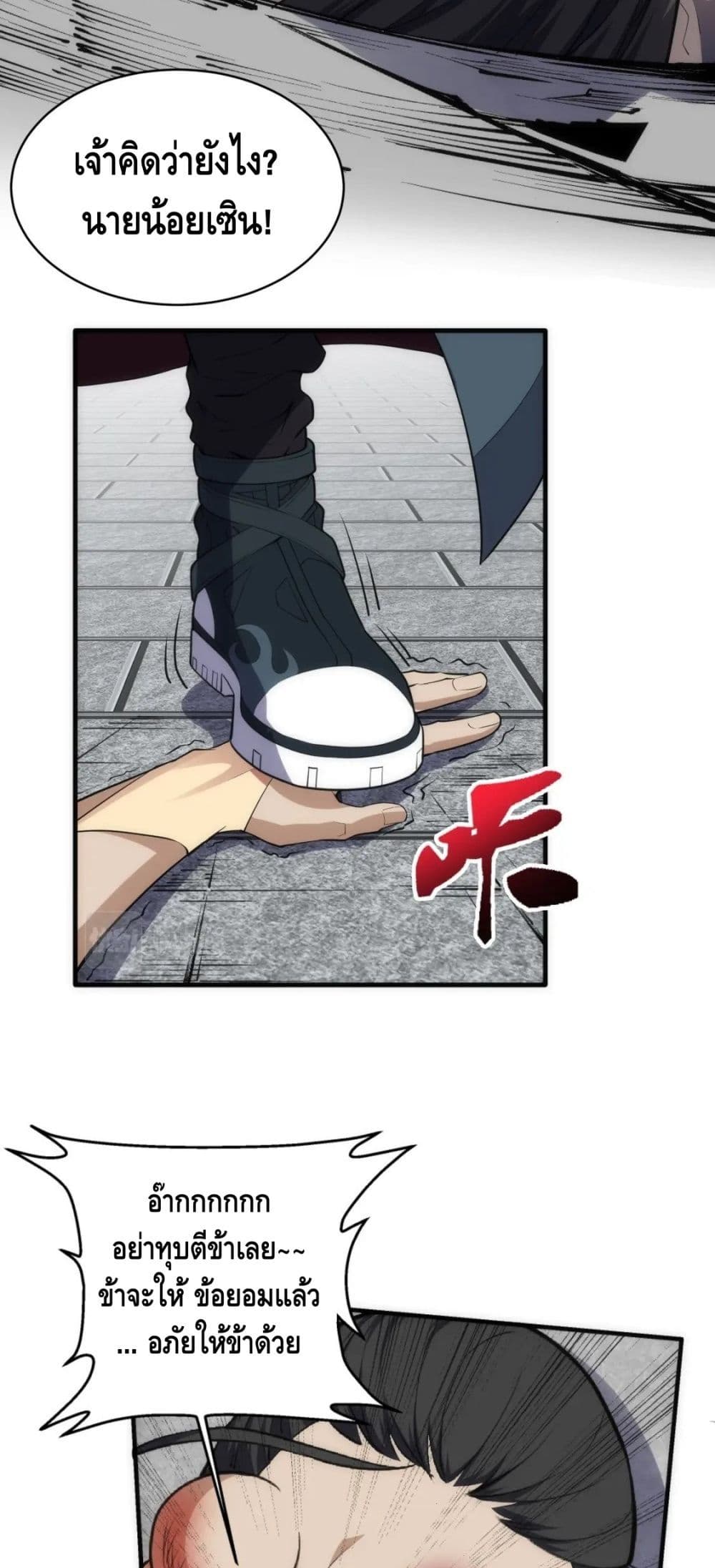 Eternal God Emperor page 7