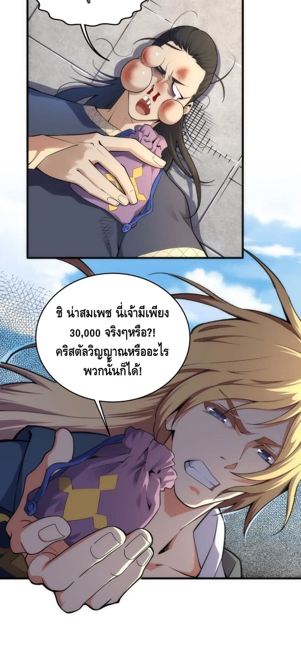 Eternal God Emperor page 9