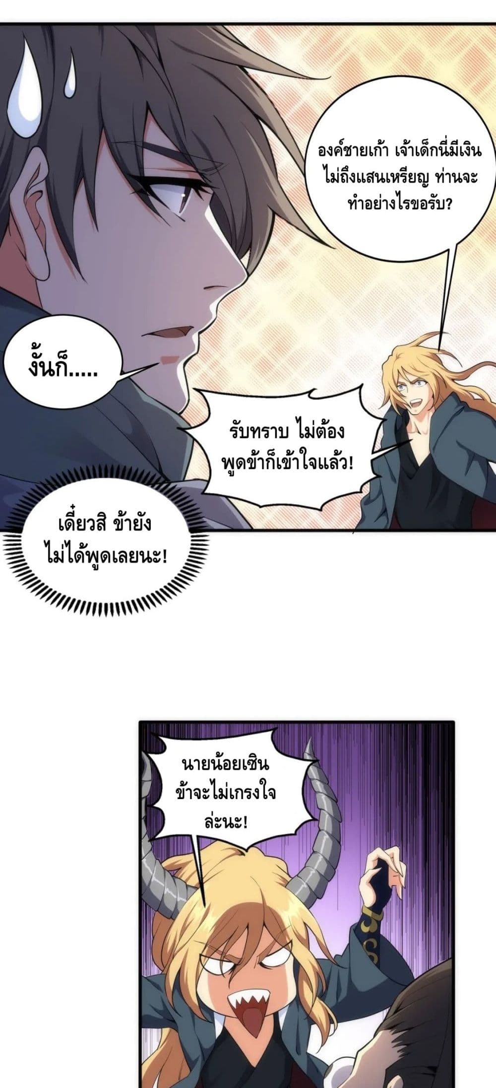 Eternal God Emperor page 10