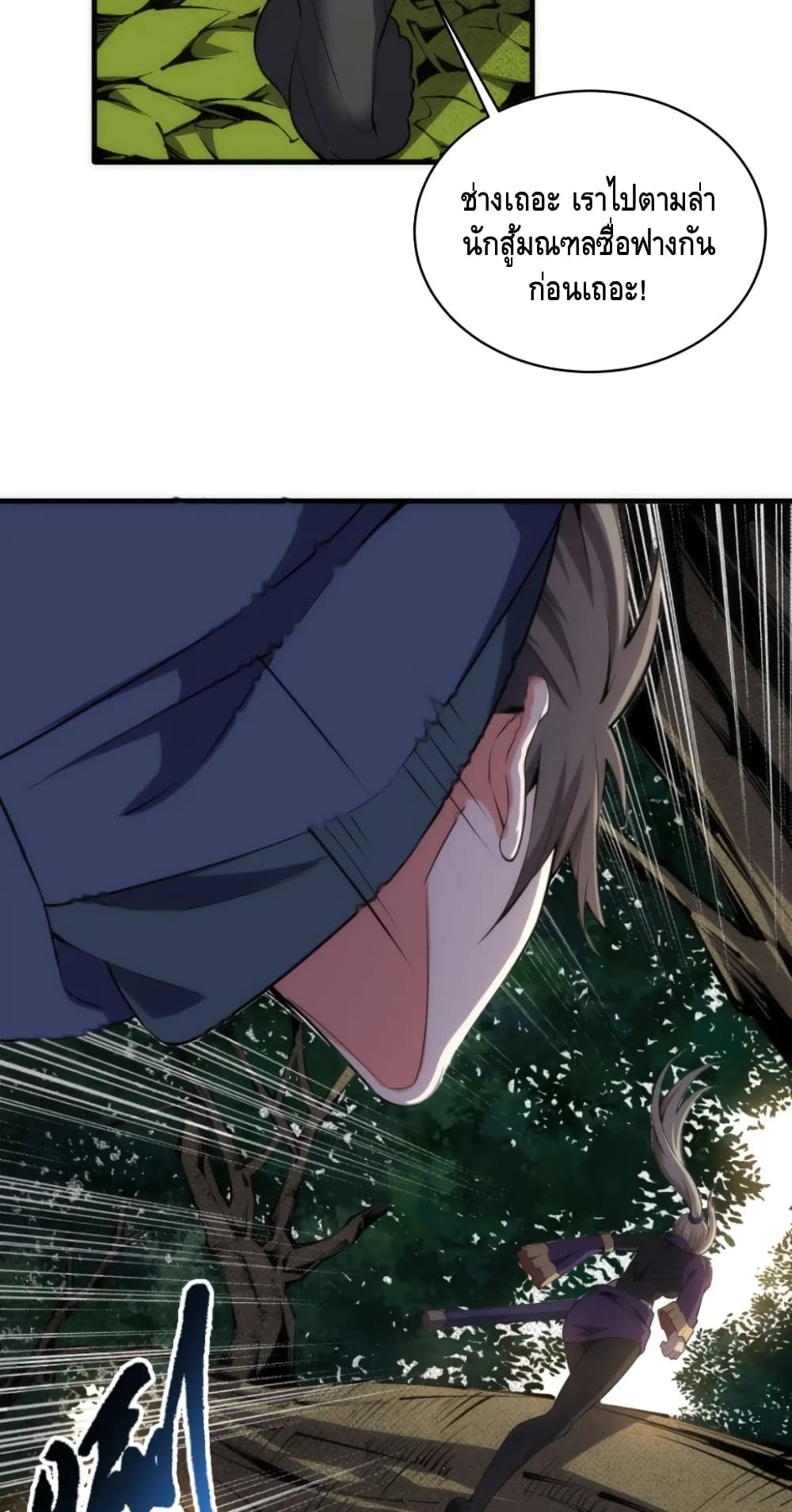 Eternal God Emperor page 9