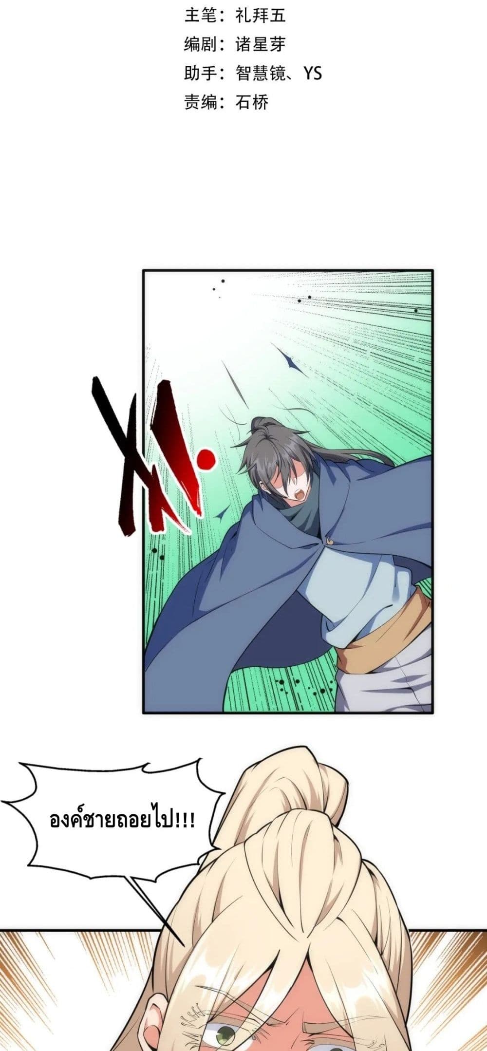Eternal God Emperor page 3