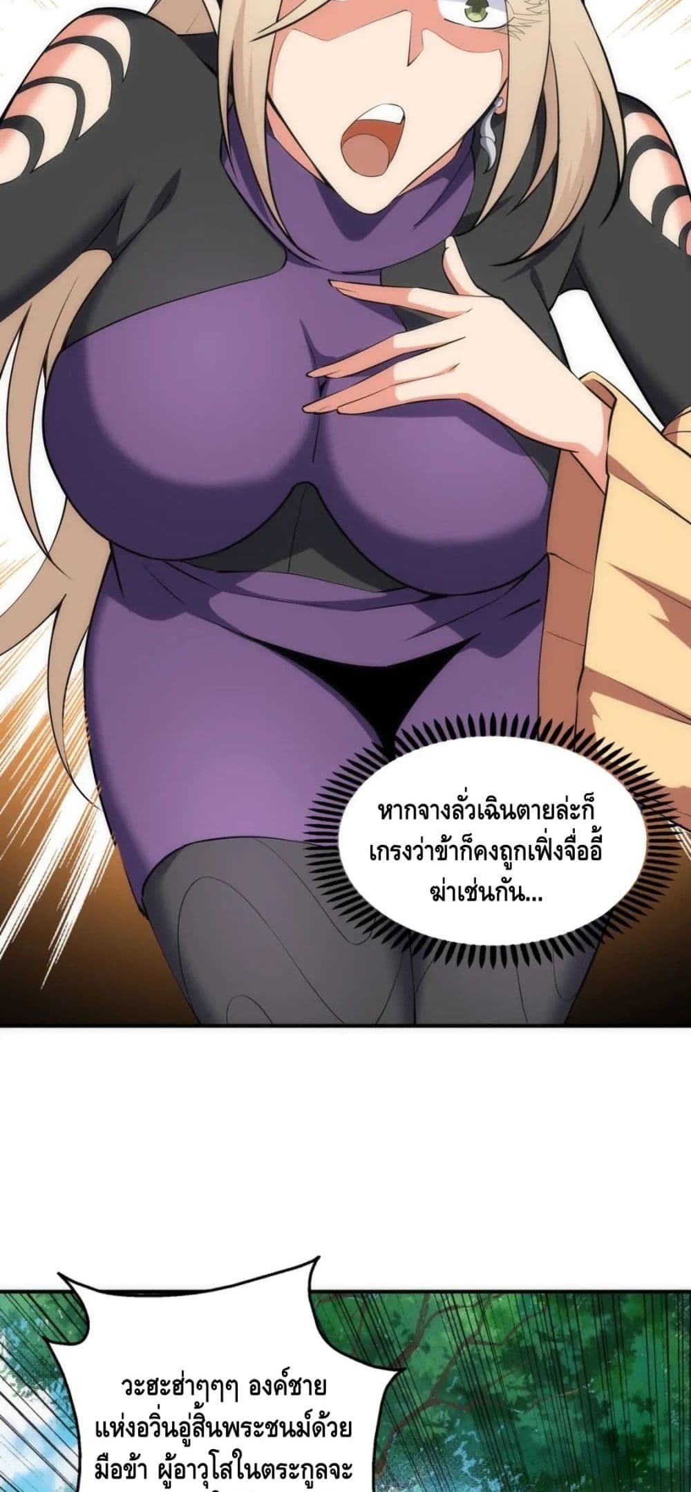 Eternal God Emperor page 4
