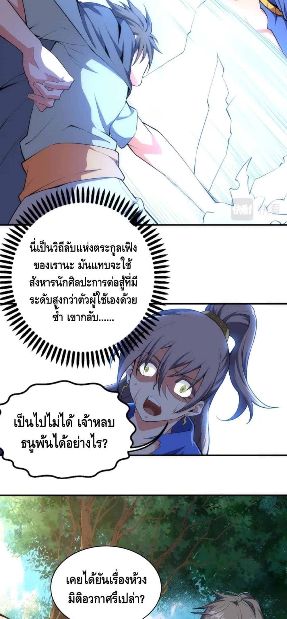 Eternal God Emperor page 7