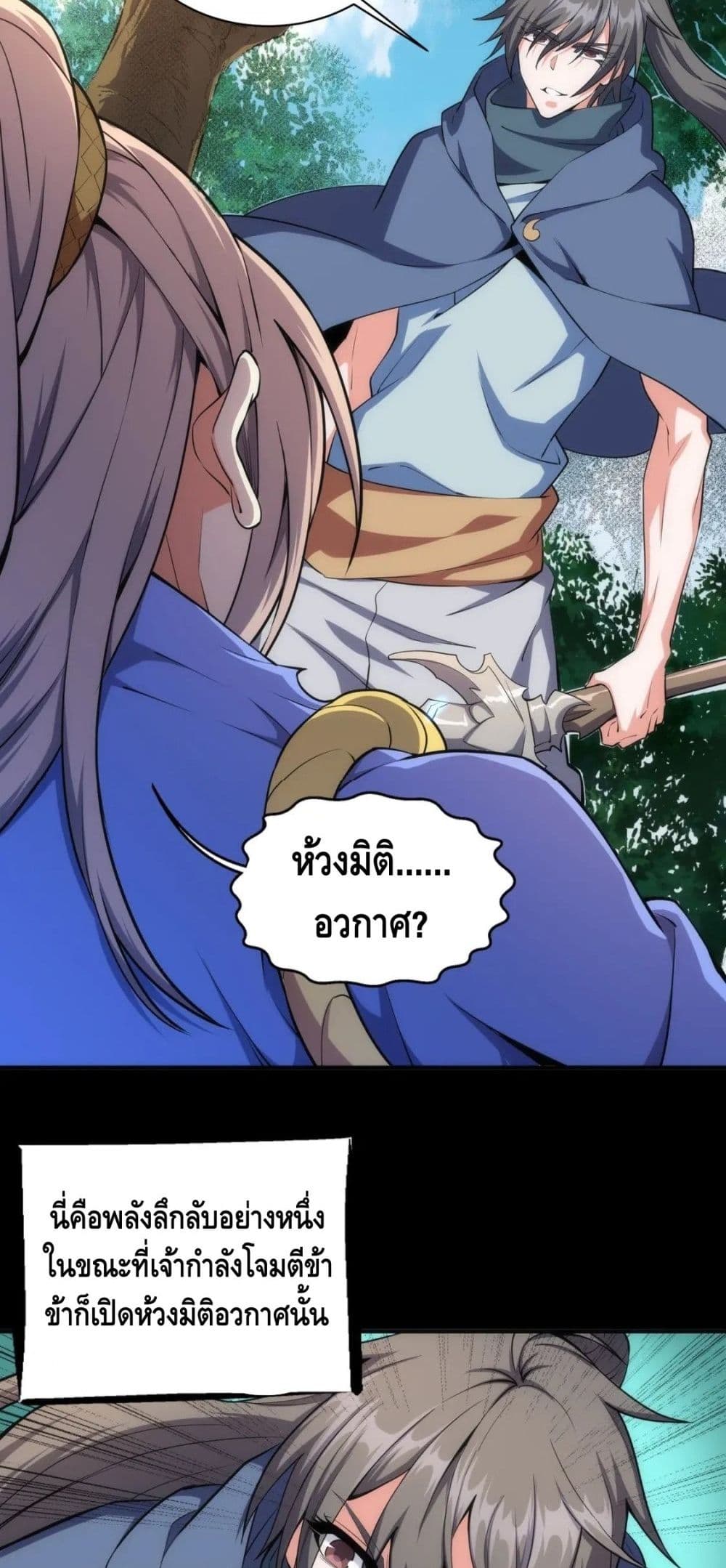 Eternal God Emperor page 8