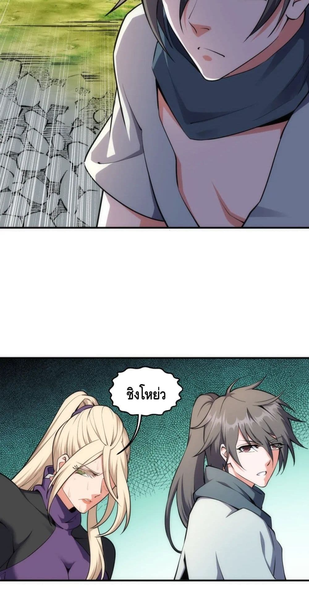 Eternal God Emperor page 3