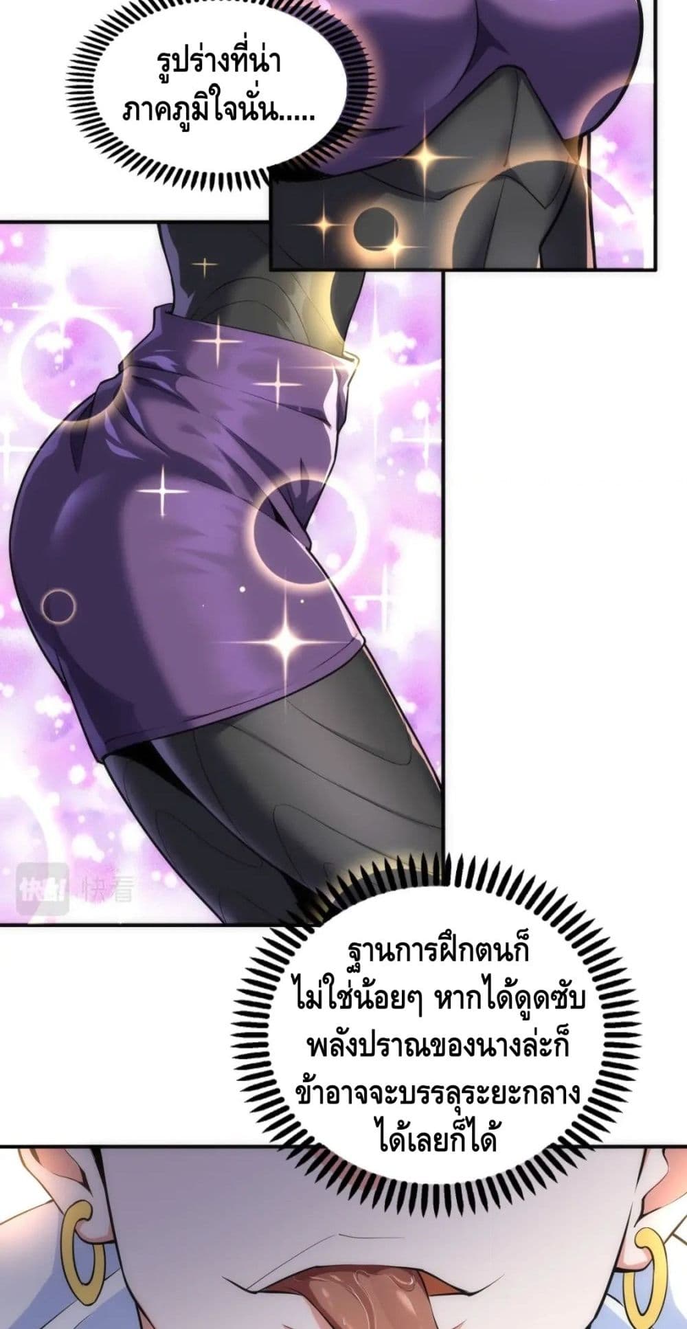 Eternal God Emperor page 5