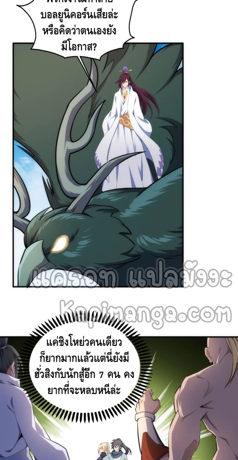 Eternal God Emperor page 9