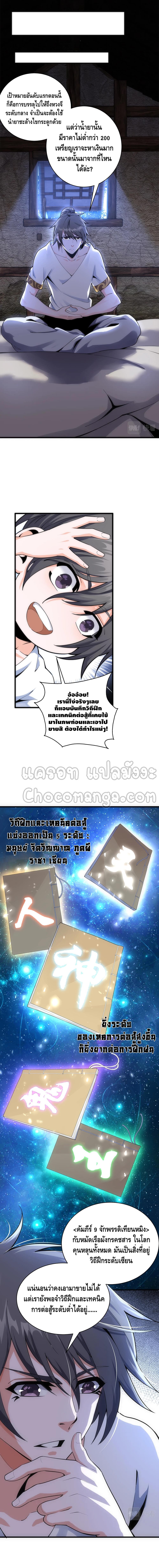 Eternal God Emperor page 2