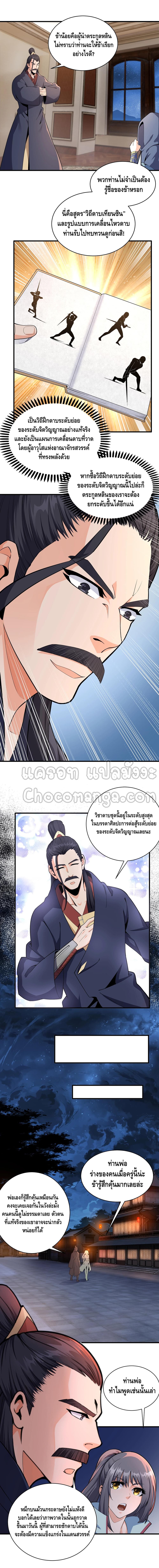 Eternal God Emperor page 8