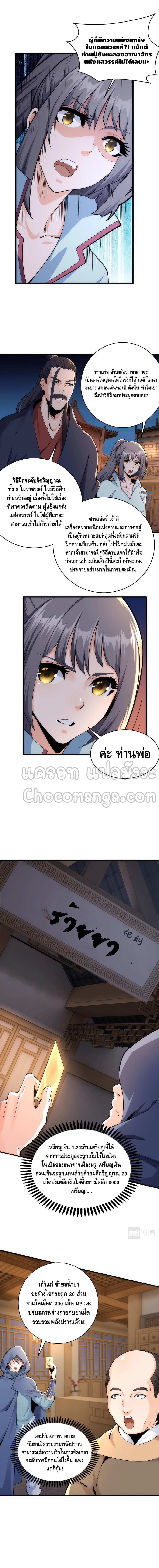 Eternal God Emperor page 9