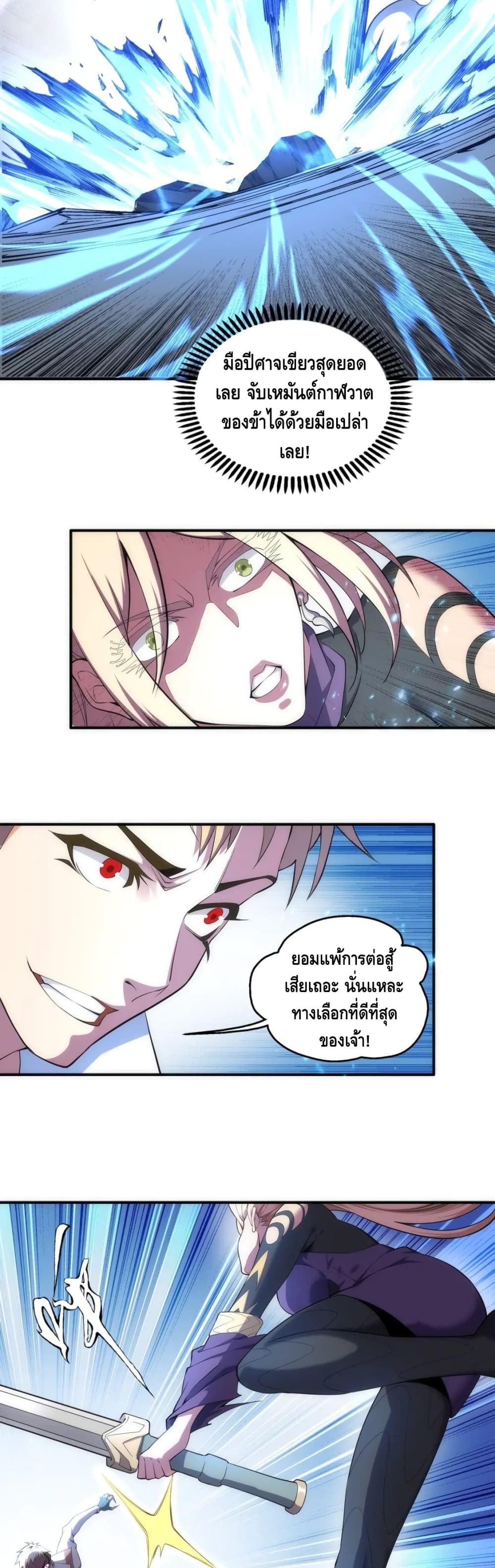 Eternal God Emperor page 8