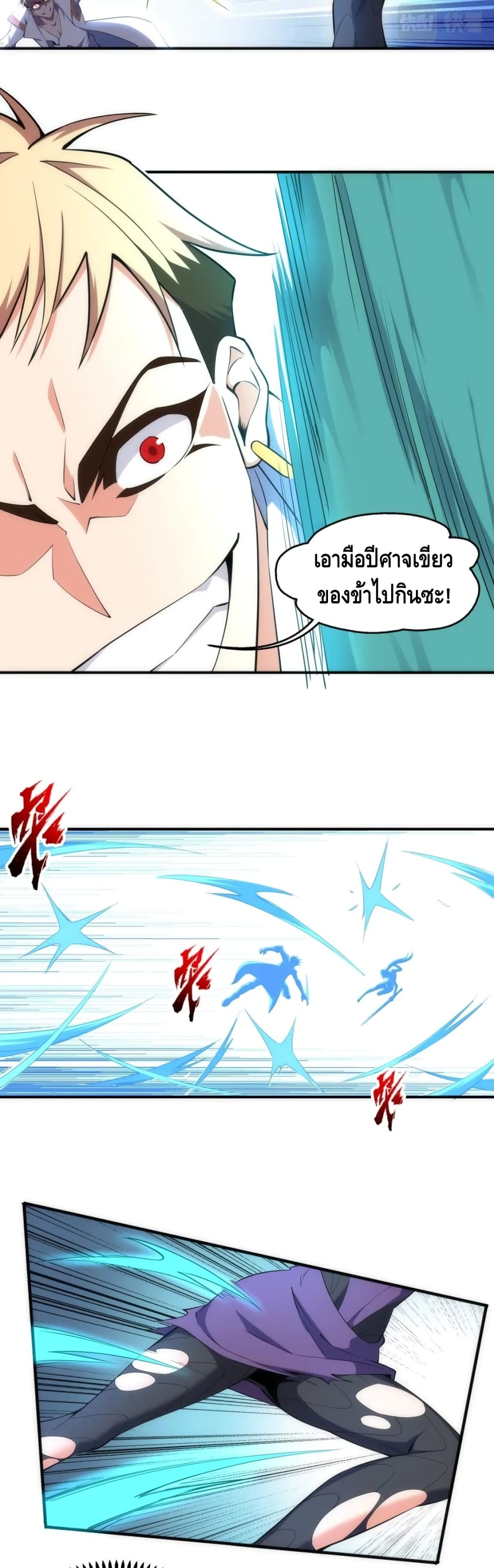 Eternal God Emperor page 9