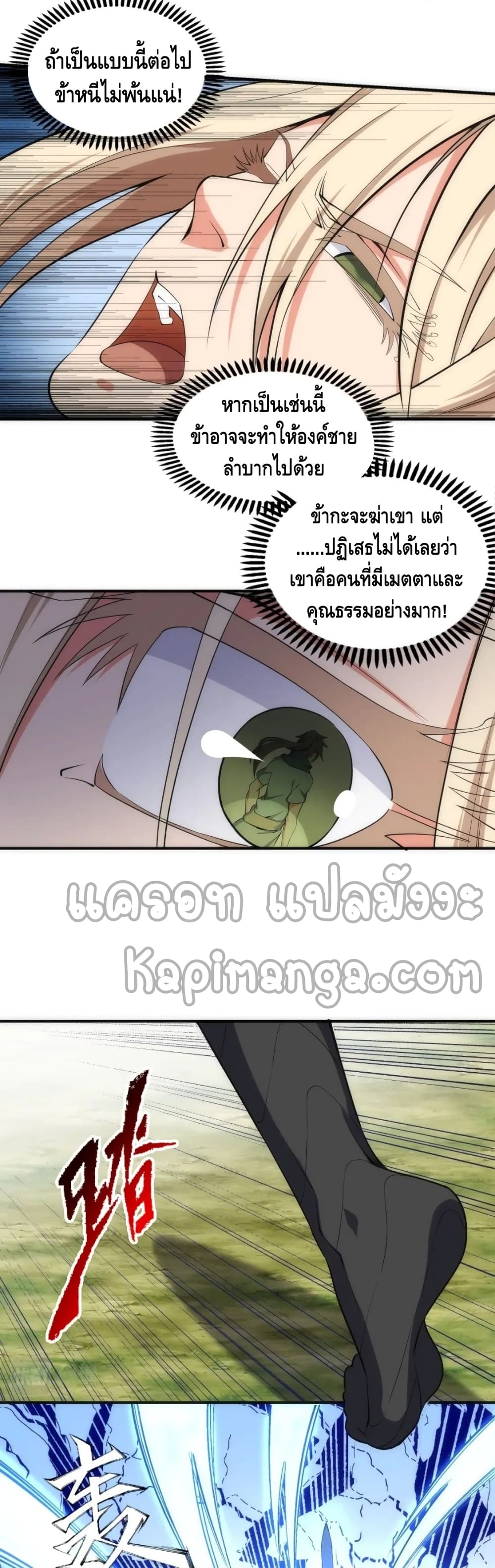 Eternal God Emperor page 10