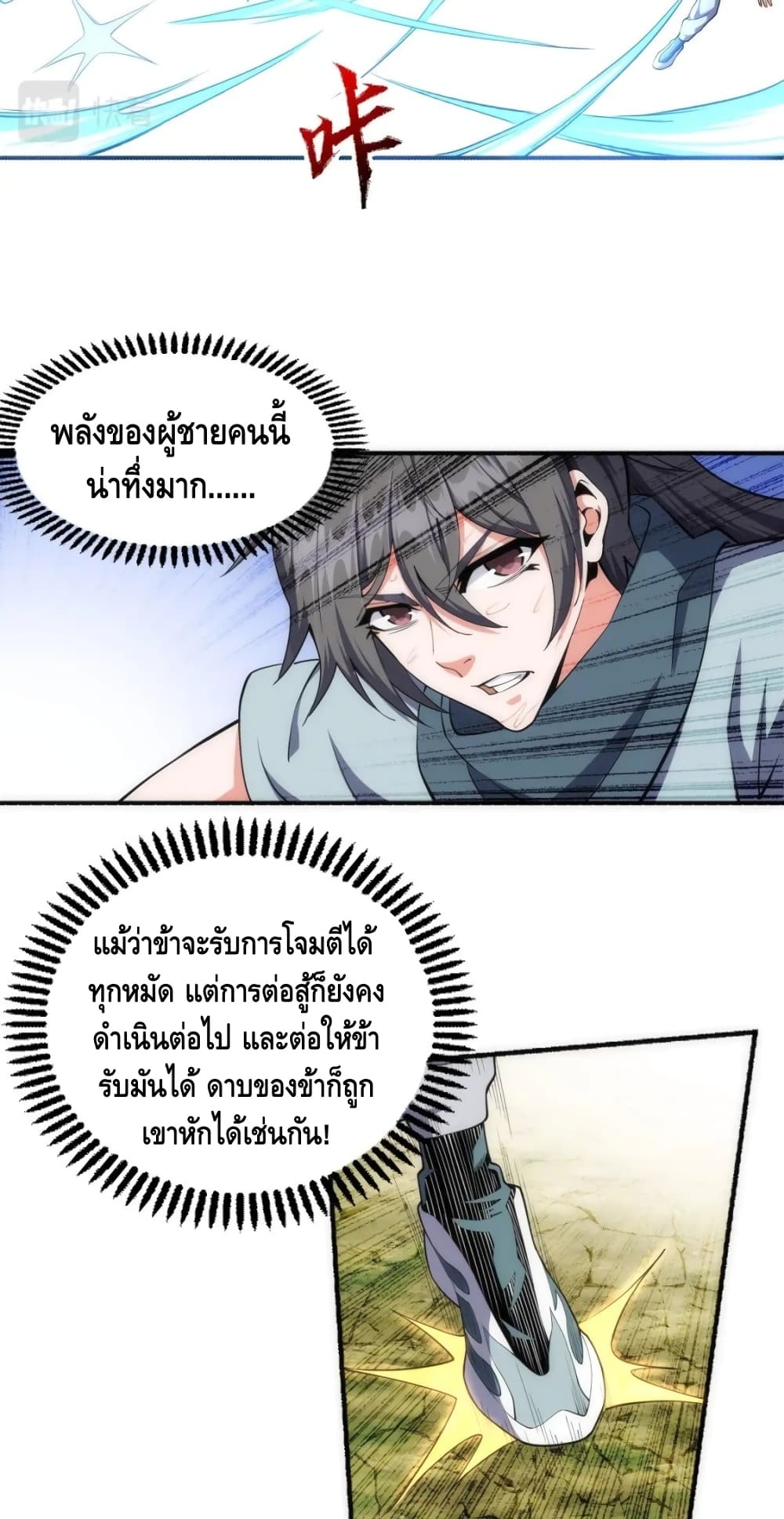 Eternal God Emperor page 6