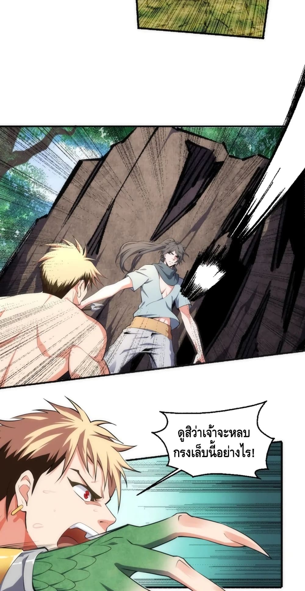 Eternal God Emperor page 7