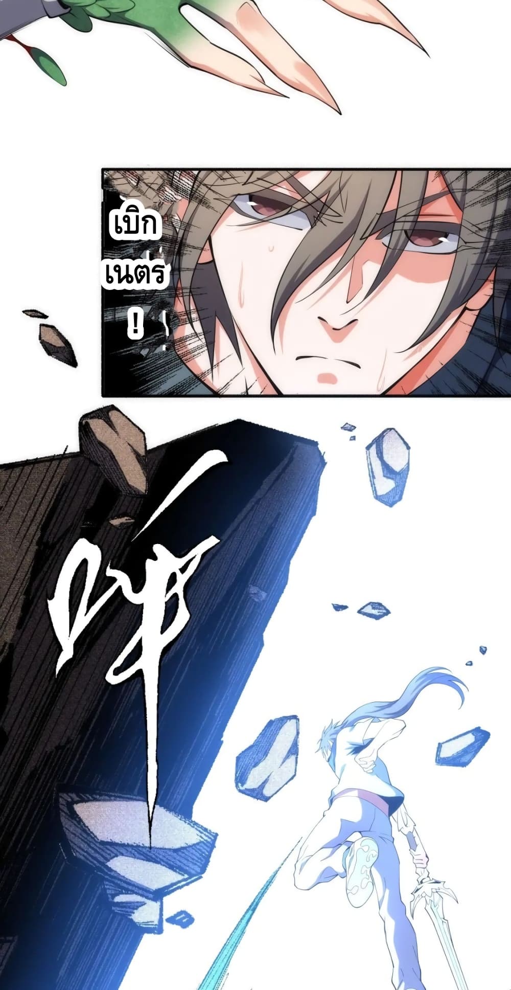 Eternal God Emperor page 8