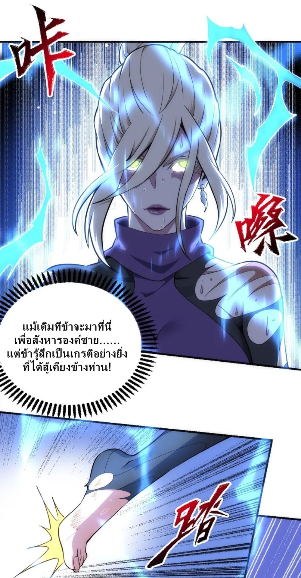 Eternal God Emperor page 2