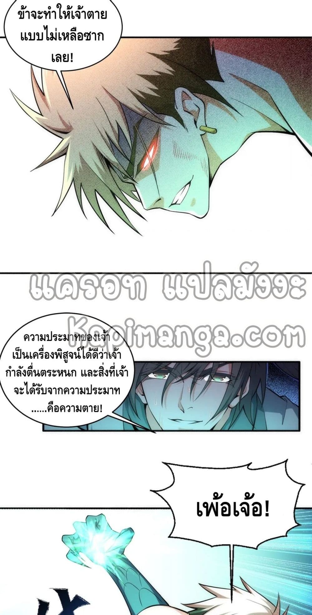 Eternal God Emperor page 4