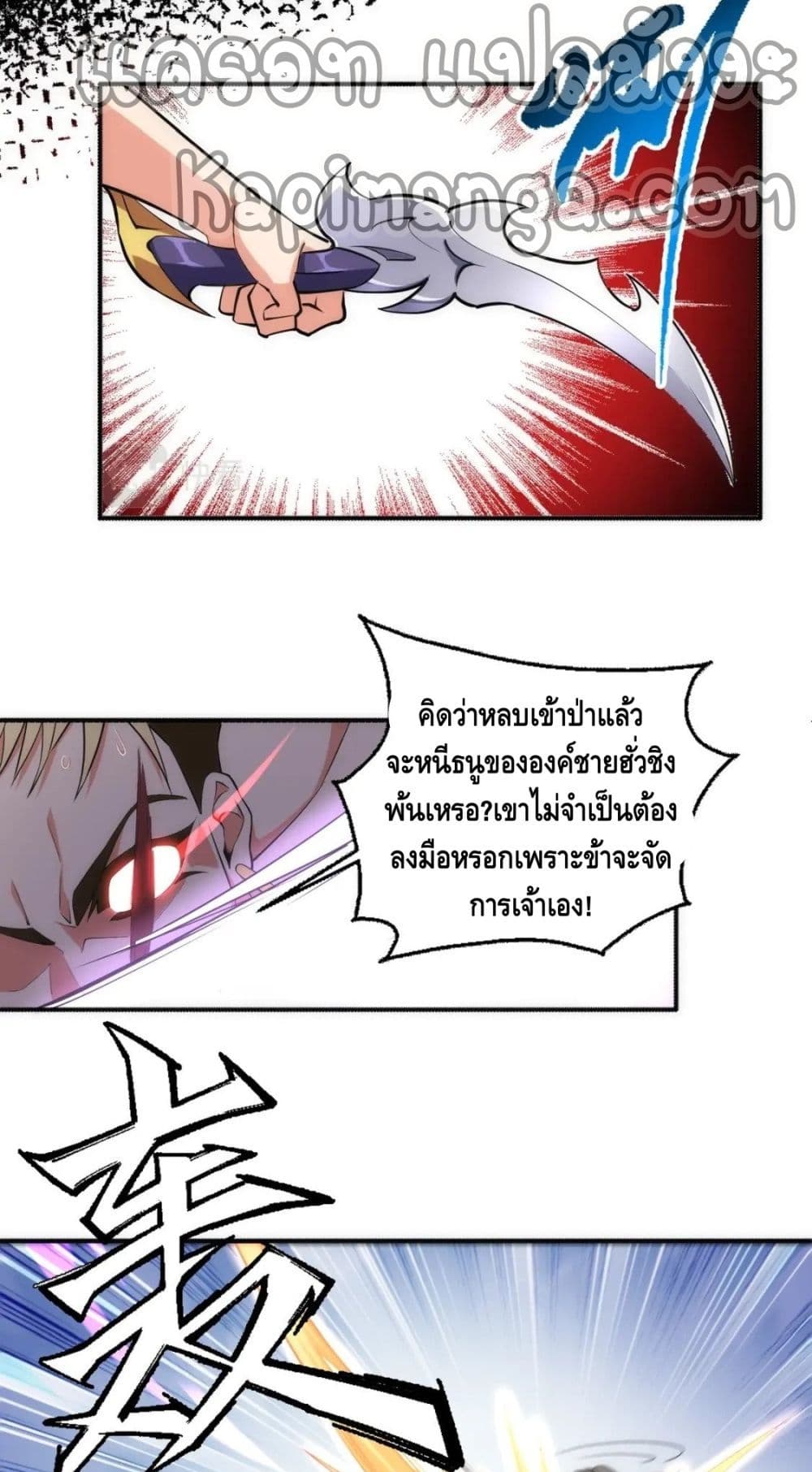 Eternal God Emperor page 6