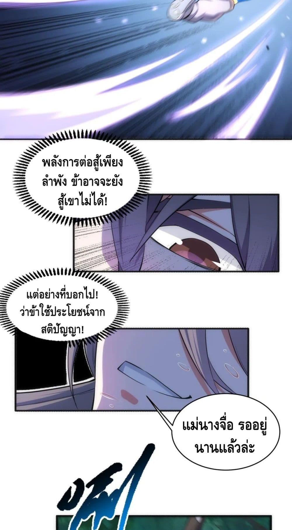 Eternal God Emperor page 8