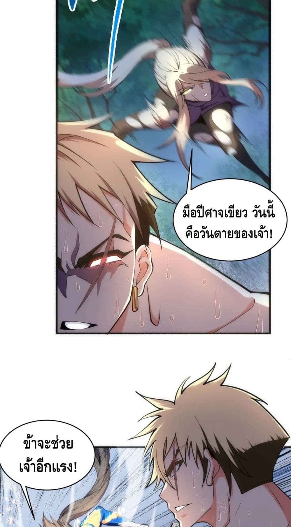 Eternal God Emperor page 9