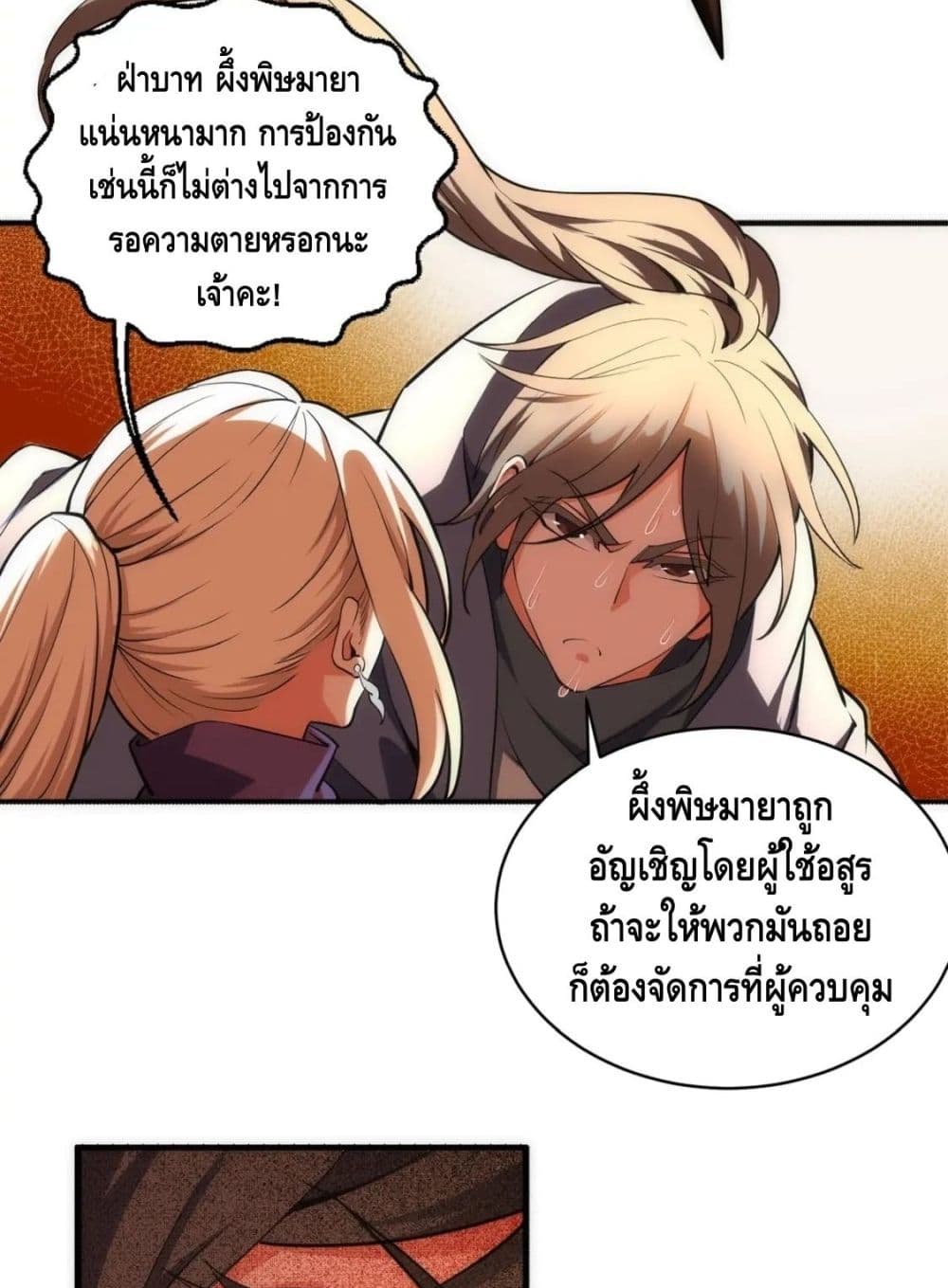 Eternal God Emperor page 4