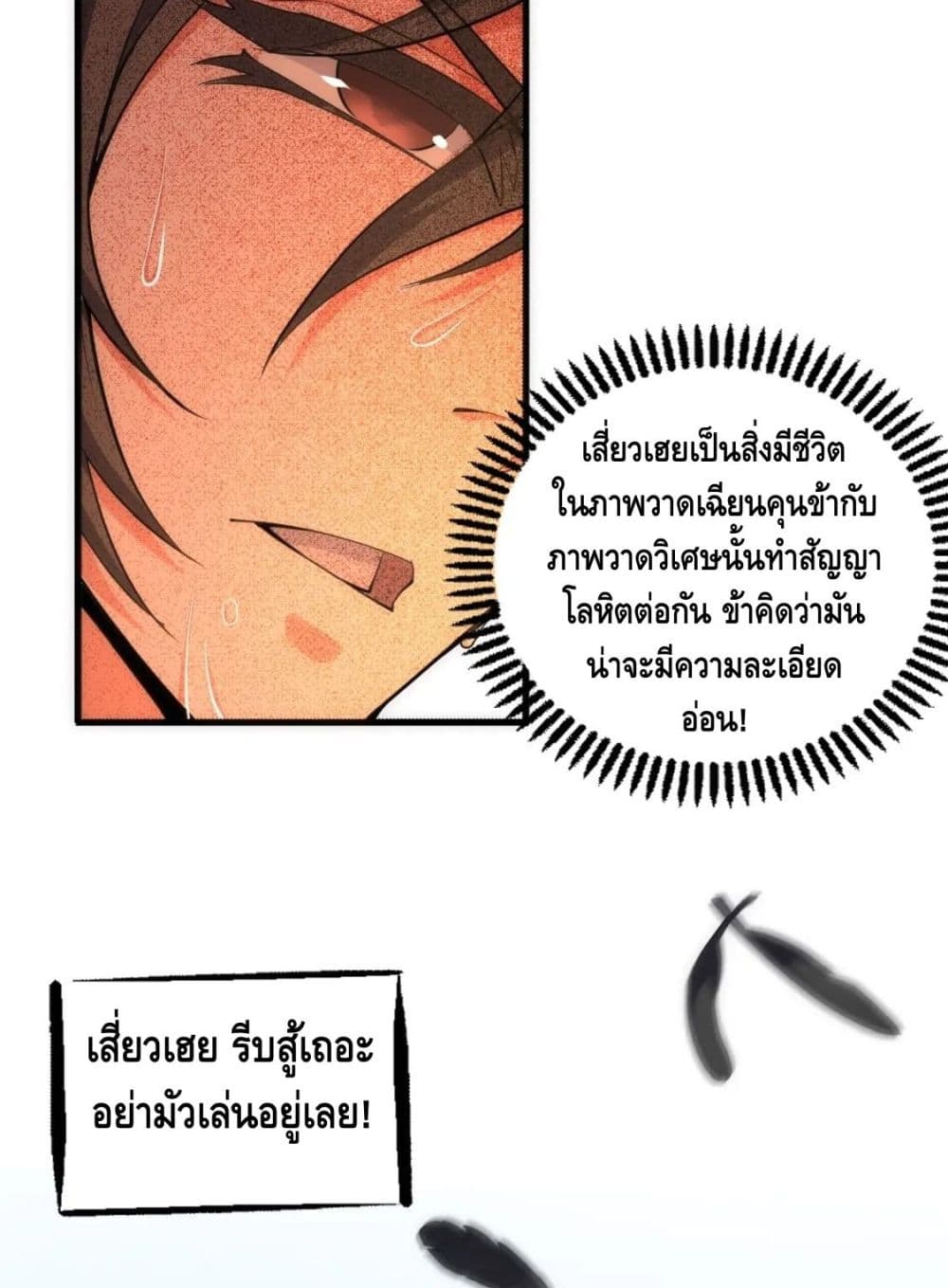 Eternal God Emperor page 5