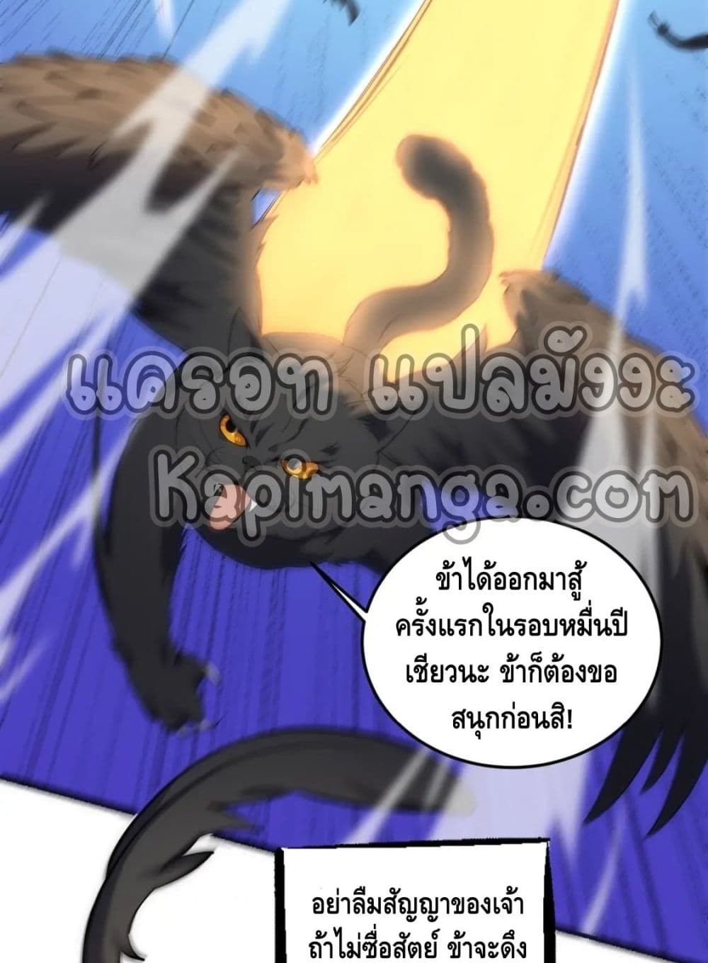Eternal God Emperor page 7