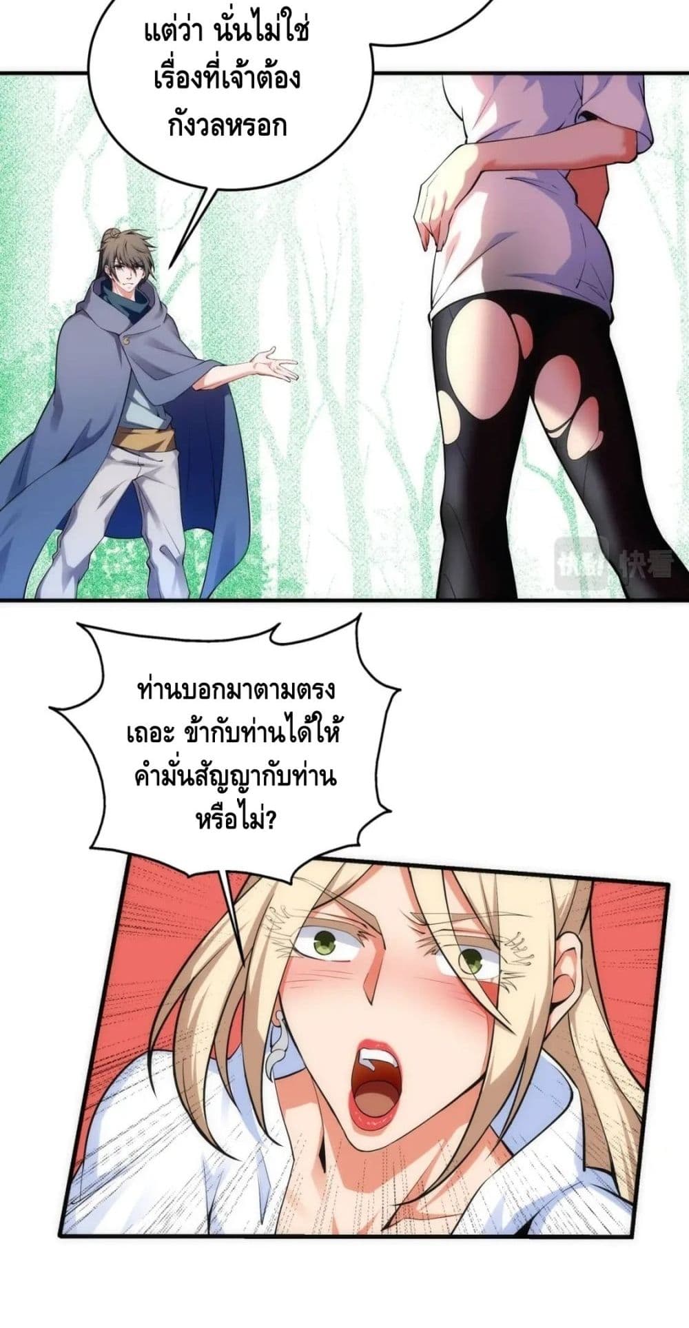 Eternal God Emperor page 6