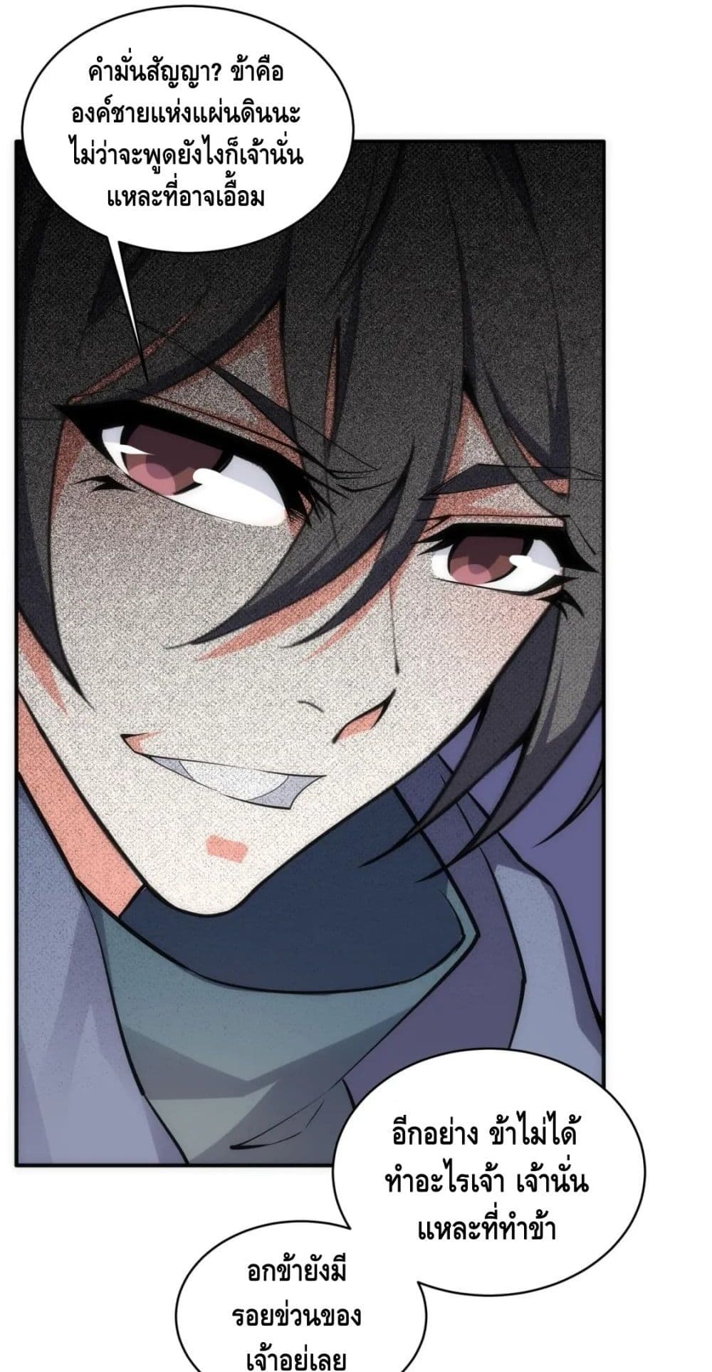 Eternal God Emperor page 7