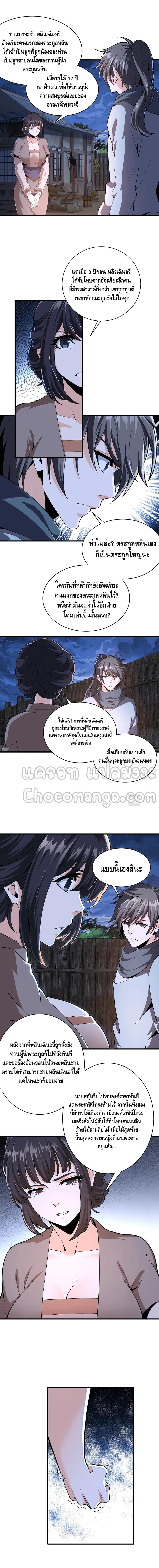 Eternal God Emperor page 2