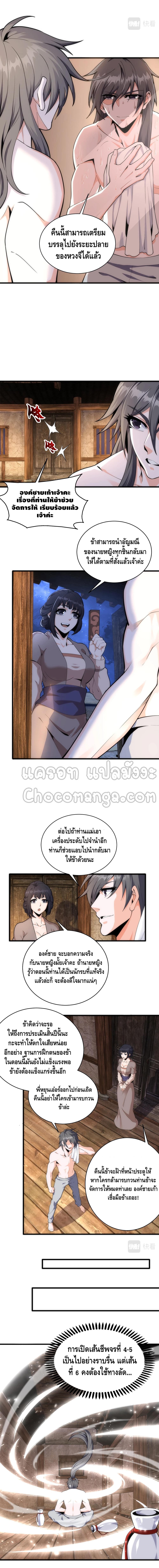 Eternal God Emperor page 7