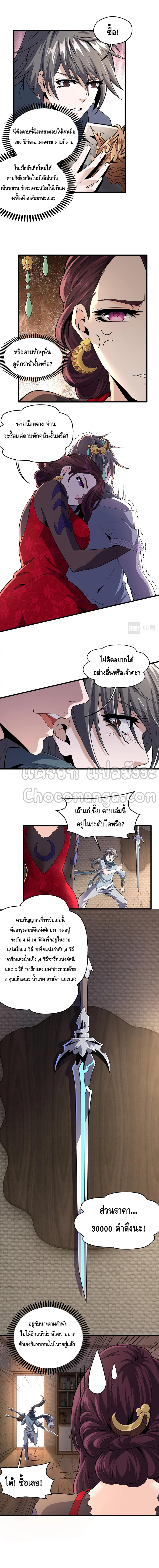 Eternal God Emperor page 7