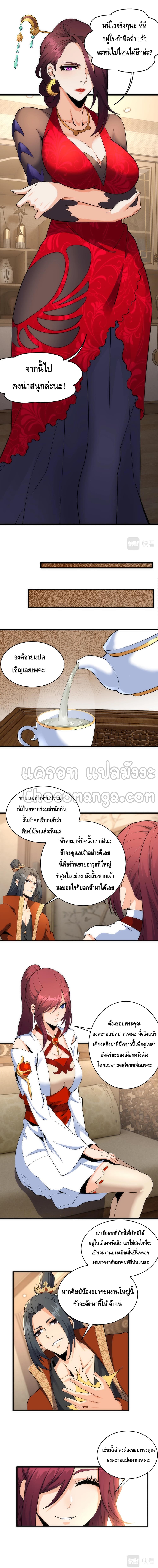 Eternal God Emperor page 8