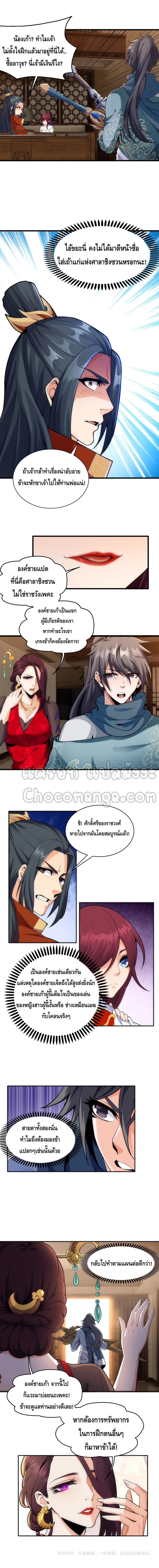 Eternal God Emperor page 9