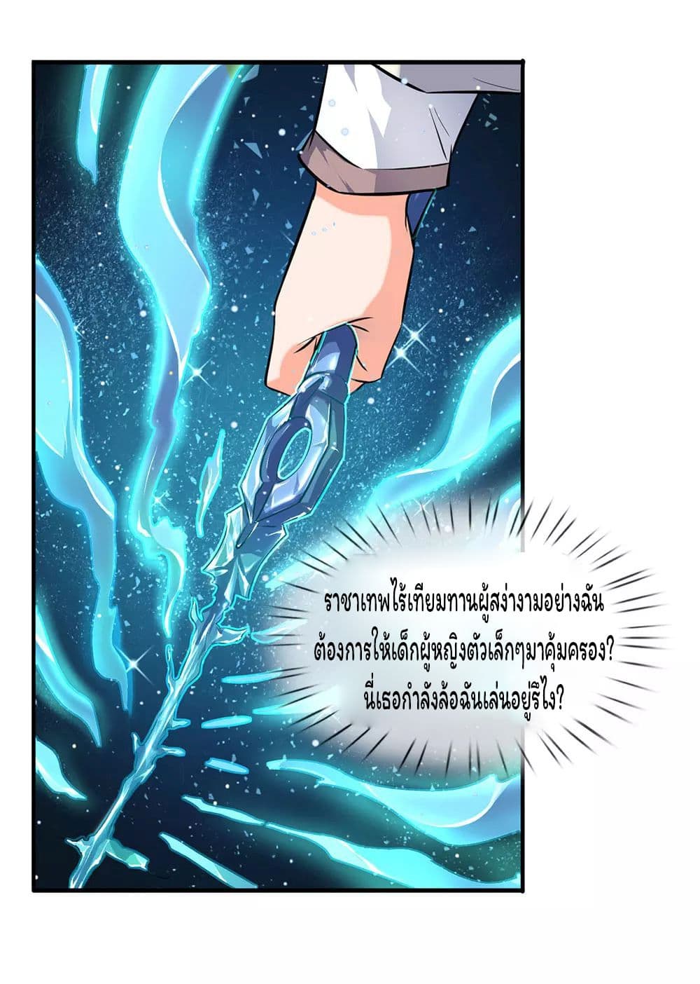 Eternal god King page 9