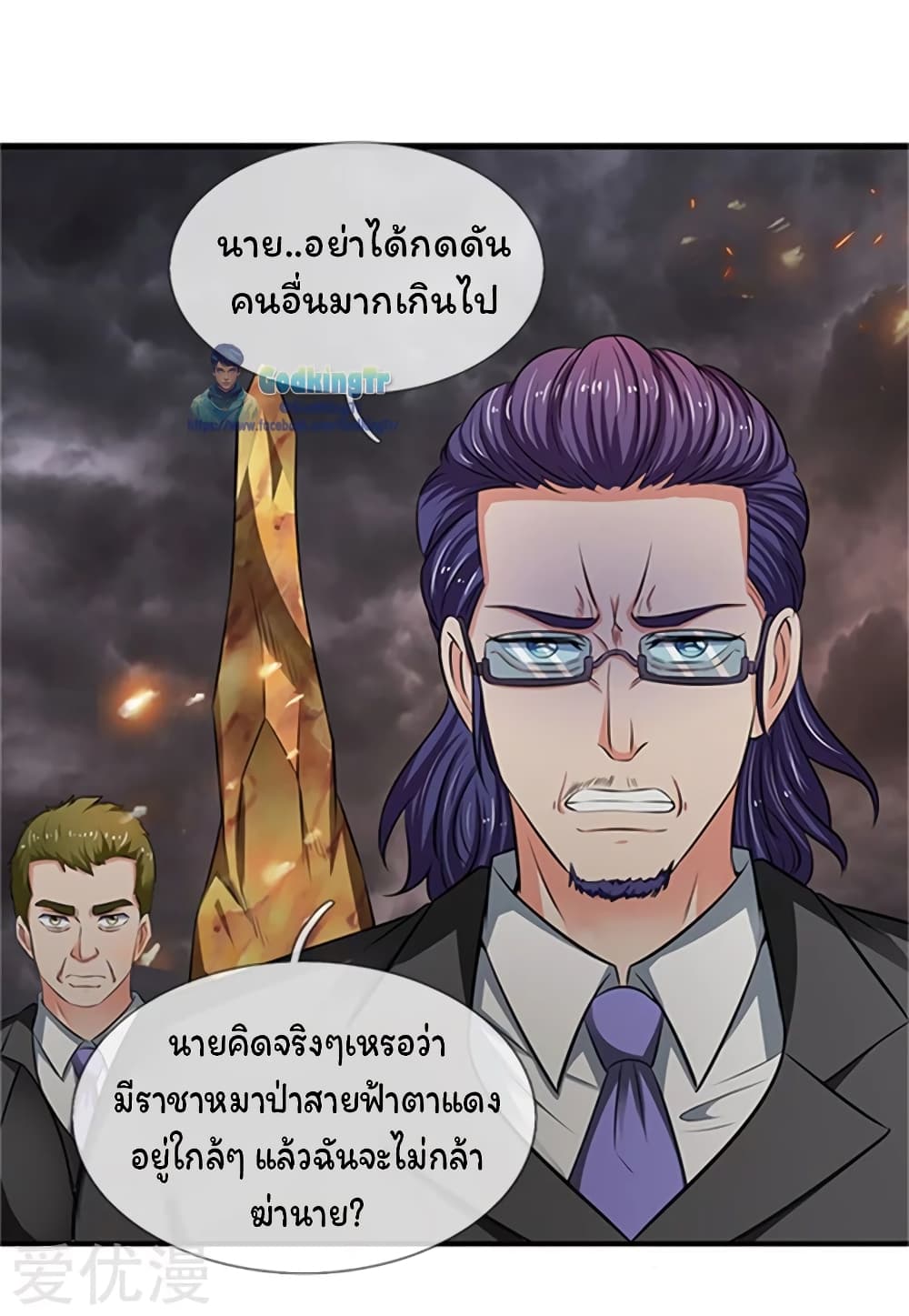 Eternal god King page 5