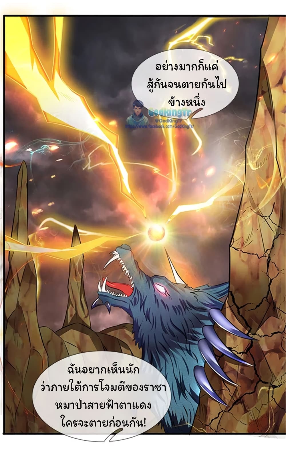 Eternal god King page 6